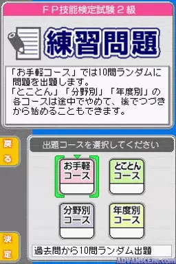 Image n° 3 - screenshots : Maru Goukaku Shikaku Dasshu Financial Planning Ginou Kentei Shiken 2-Kyuu 3-Kyuu